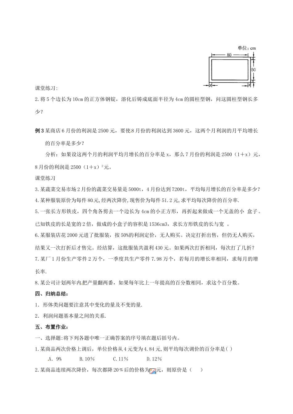 江苏省仪征市谢集中学九年级数学上册 4.3用一元二次方程解决问题教案（2）_第2页