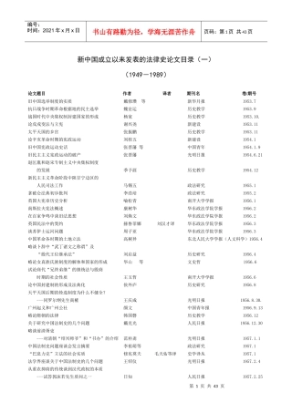新中国成立以来发表的法律史论文目录(一)