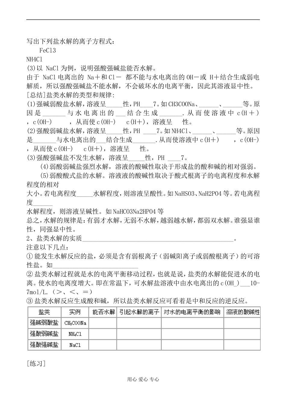 高中化学苏教版选修4盐类的水解教案_第2页