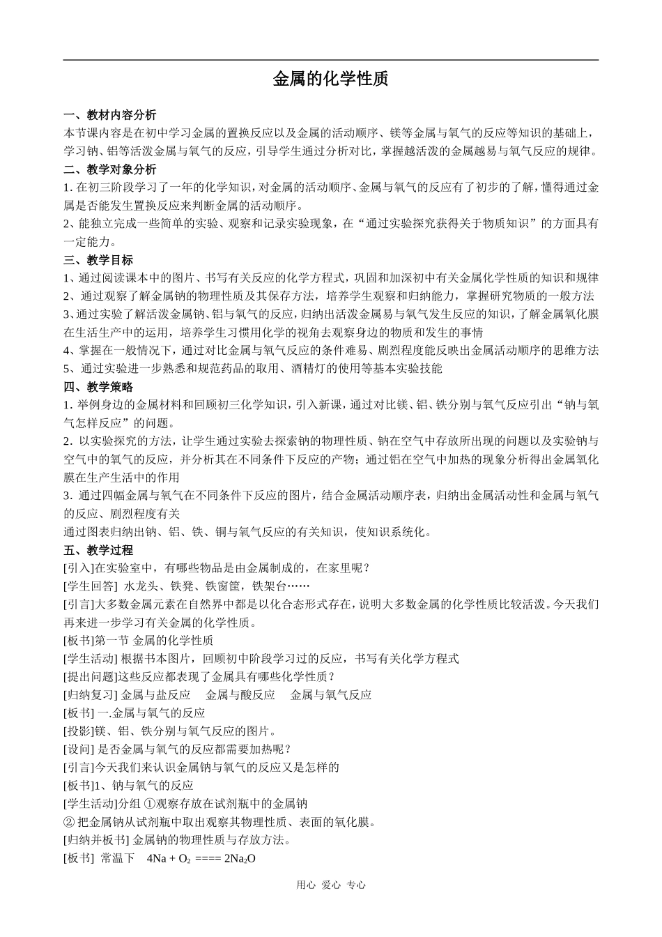 高中化学金属的化学性质(1)新人教版必修一_第1页