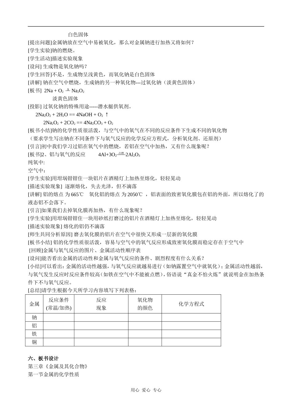 高中化学金属的化学性质(1)新人教版必修一_第2页