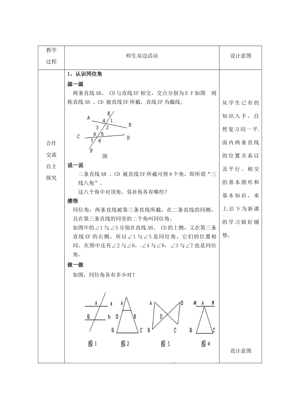 江苏省睢宁县新世纪中学七年级数学下册 《7.1探索直线平行的条件（1）》教案_第2页
