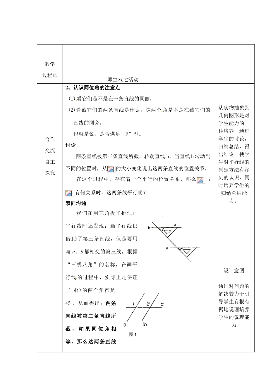 江苏省睢宁县新世纪中学七年级数学下册 《7.1探索直线平行的条件（1）》教案_第3页