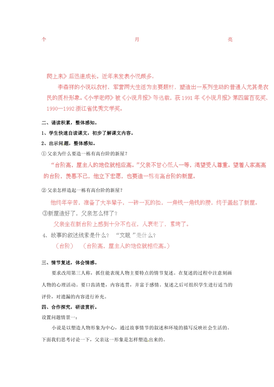 秋七年级语文上册 第二单元 6《台阶》教案 （新版）语文版-（新版）语文版初中七年级上册语文教案_第2页