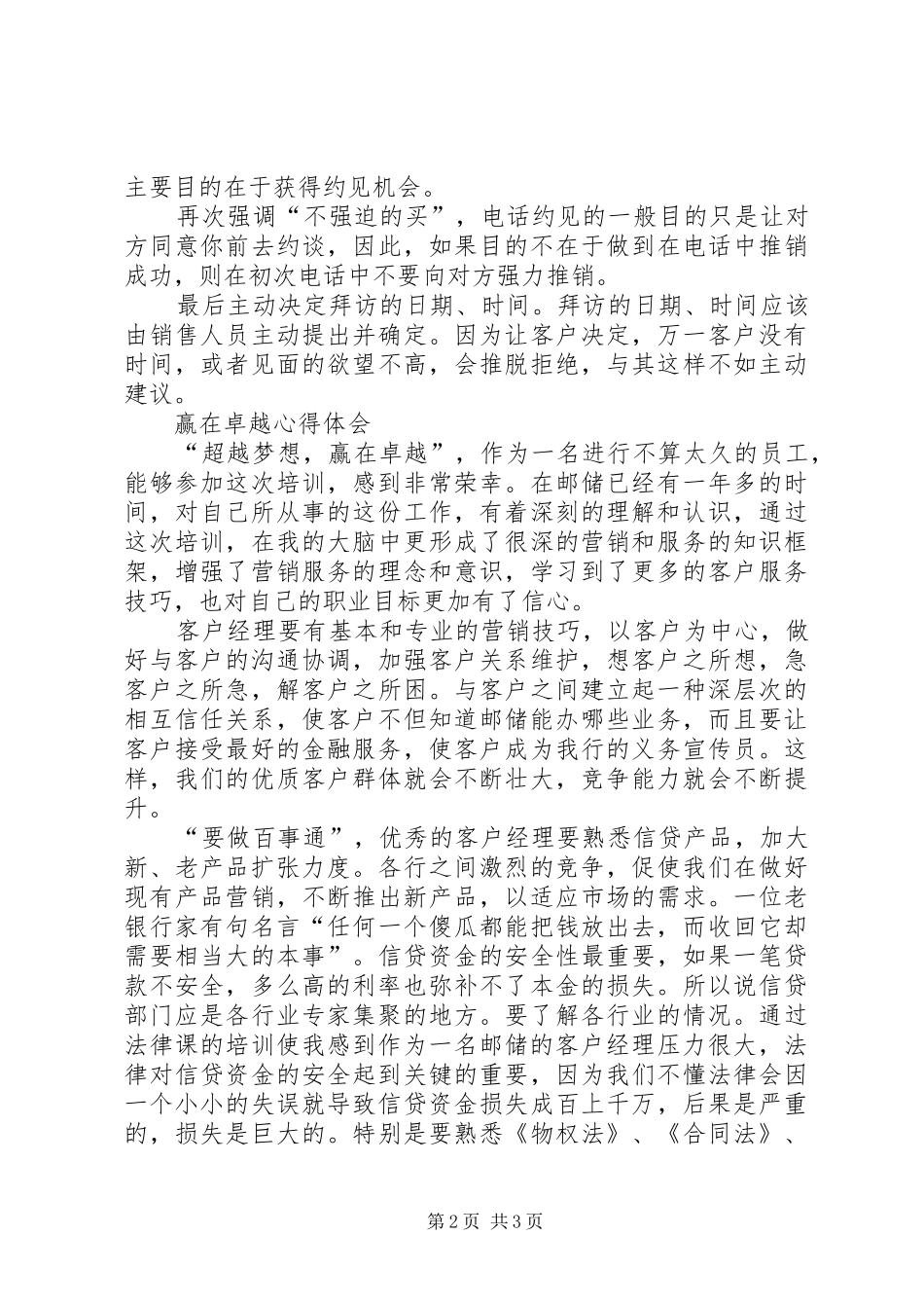 《赢在卓越》学习心得(邮储)_第2页