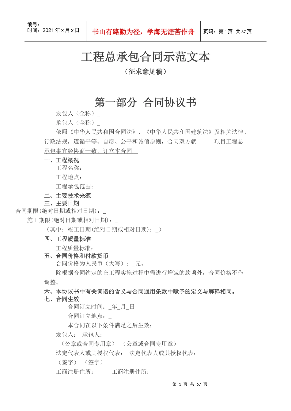 工程总承包合同示范文本(doc 64页)_第1页