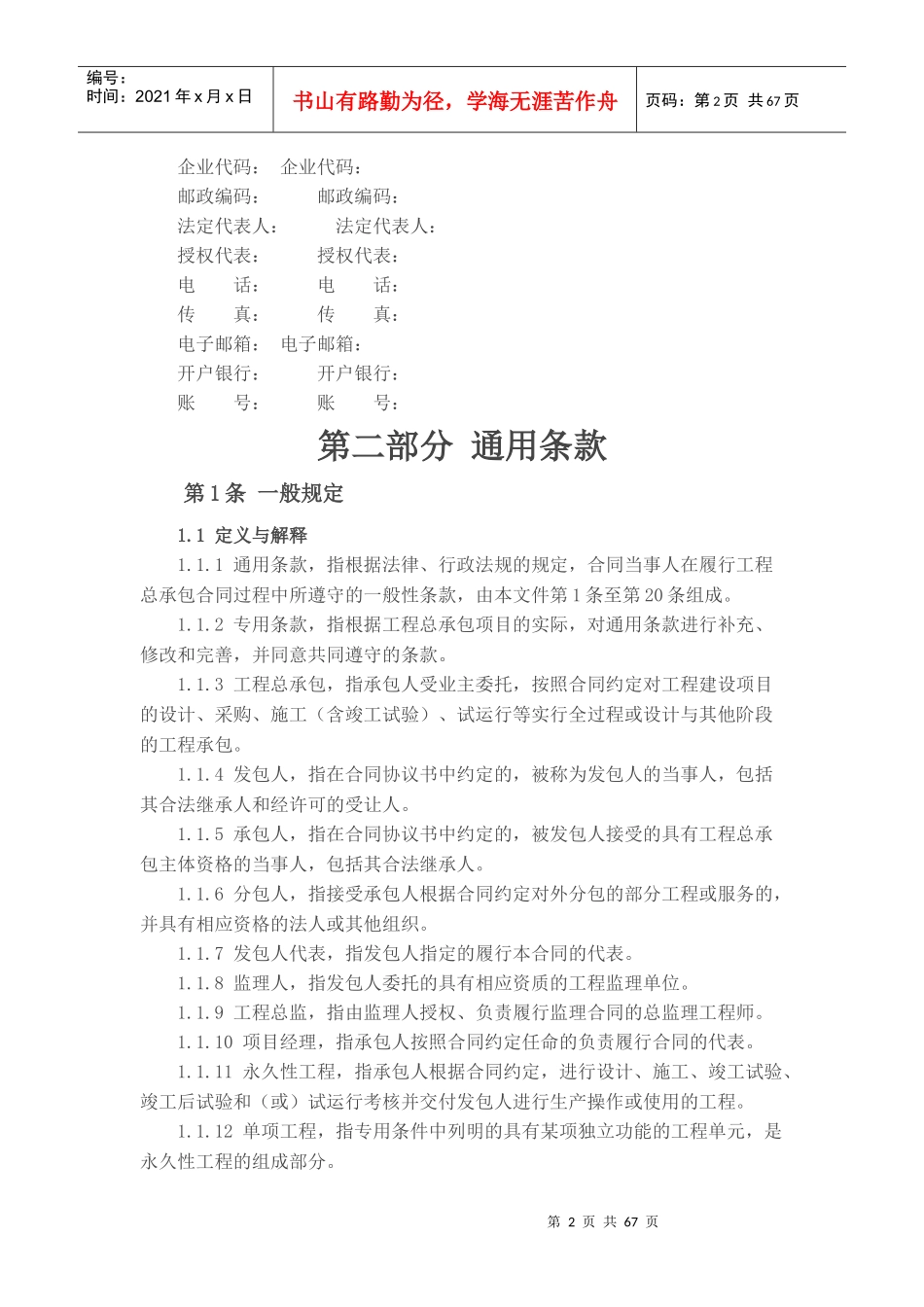 工程总承包合同示范文本(doc 64页)_第2页