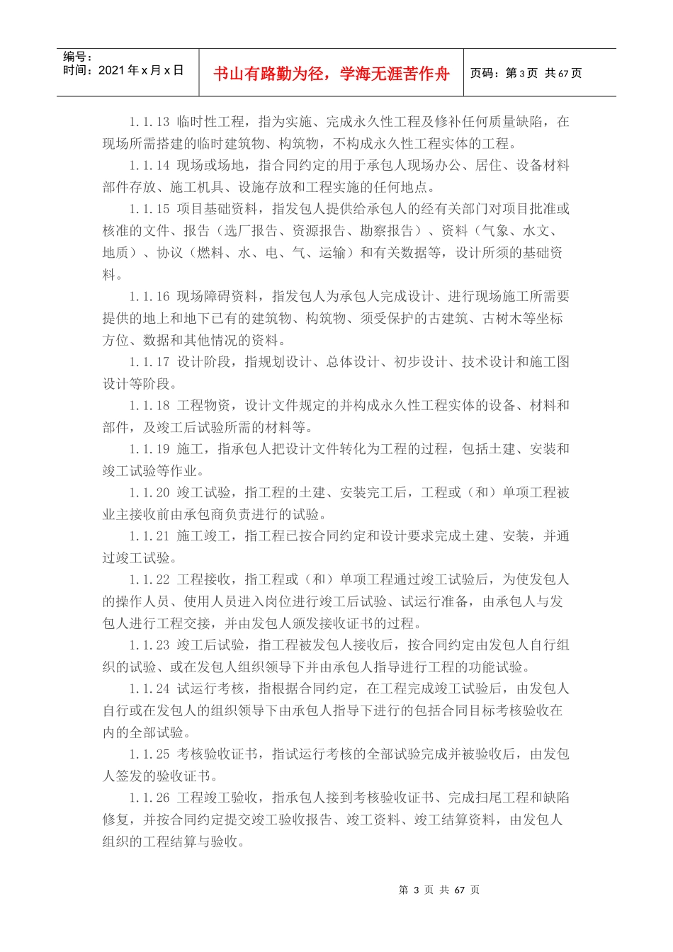 工程总承包合同示范文本(doc 64页)_第3页