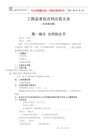 工程总承包合同示范文本(doc 64页)