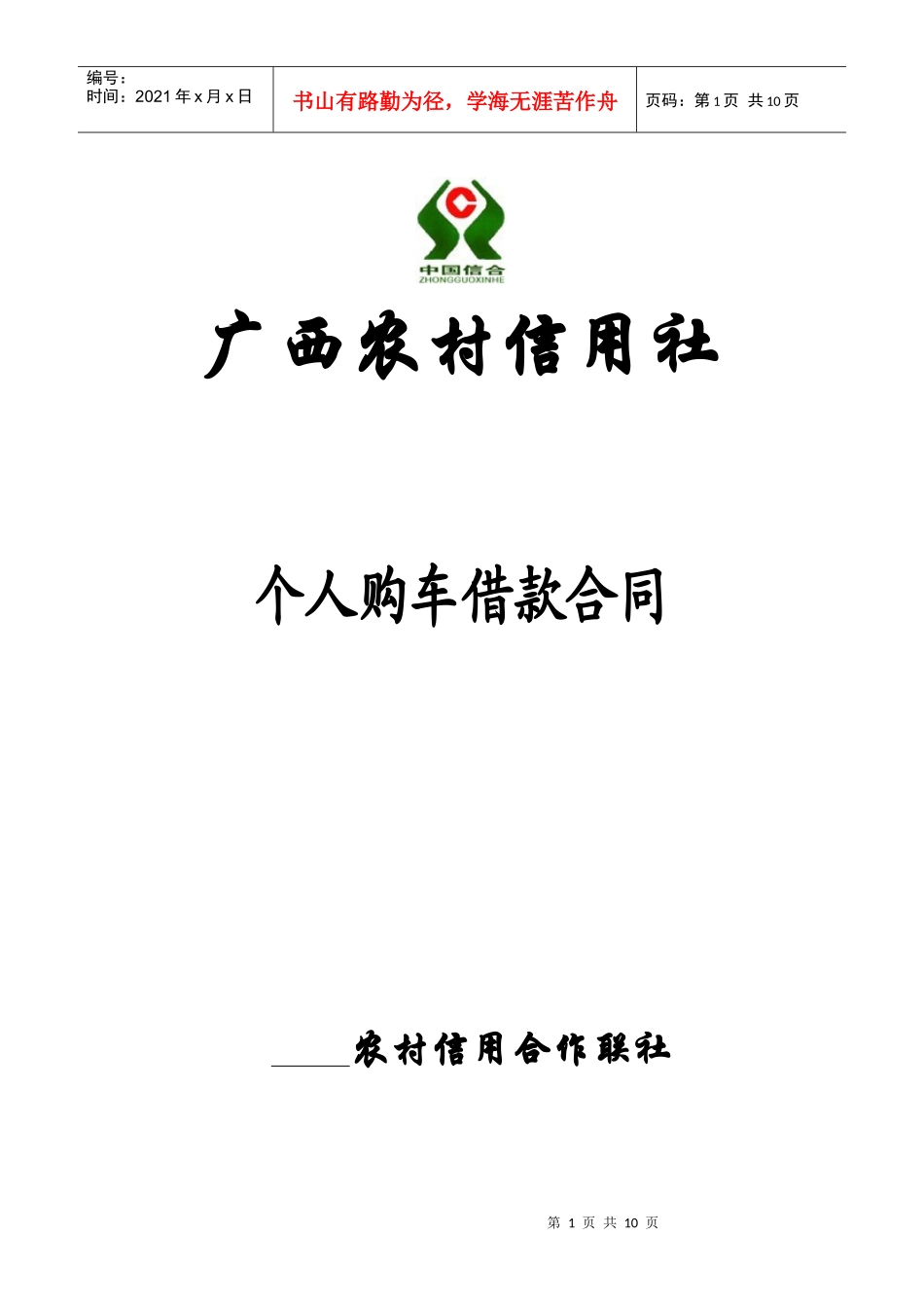 货车购车借款合同_第1页