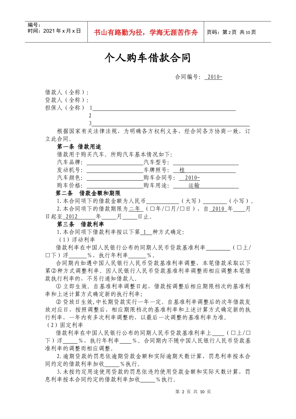 货车购车借款合同_第2页