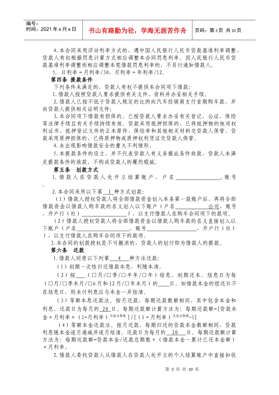 货车购车借款合同_第3页