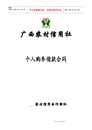 货车购车借款合同