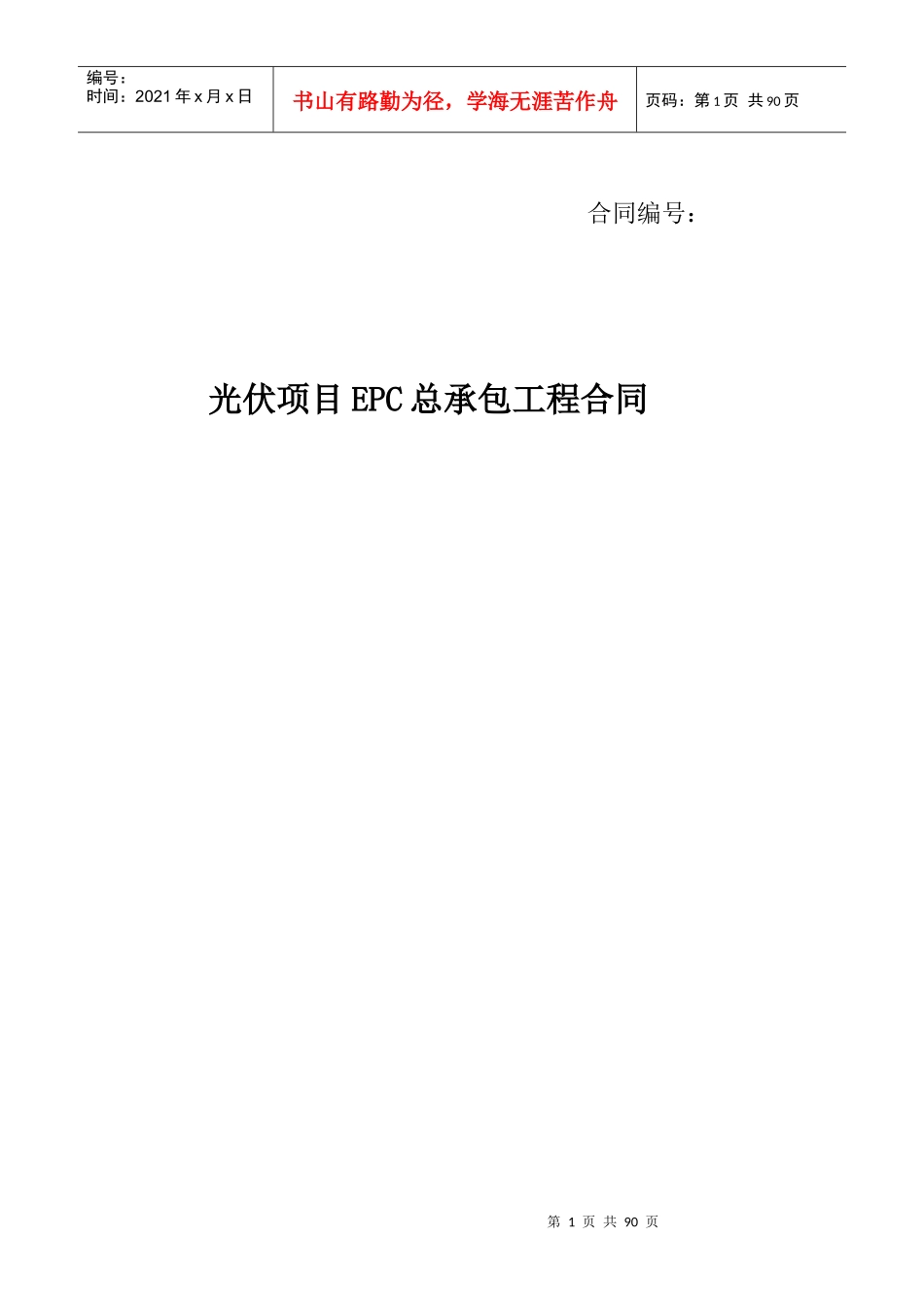 EPC合同范本_第1页