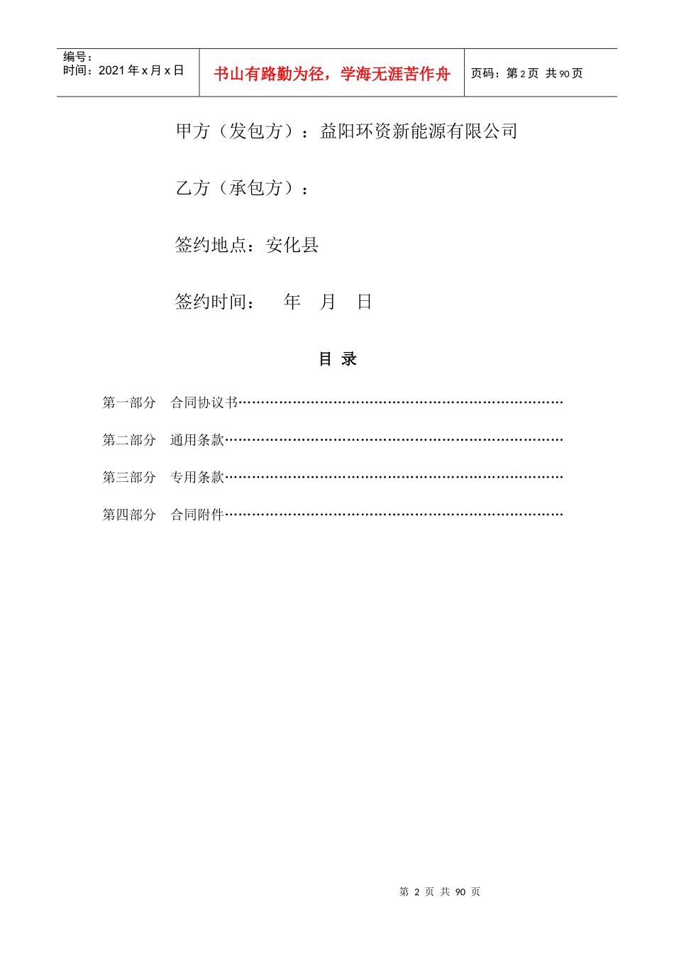 EPC合同范本_第2页