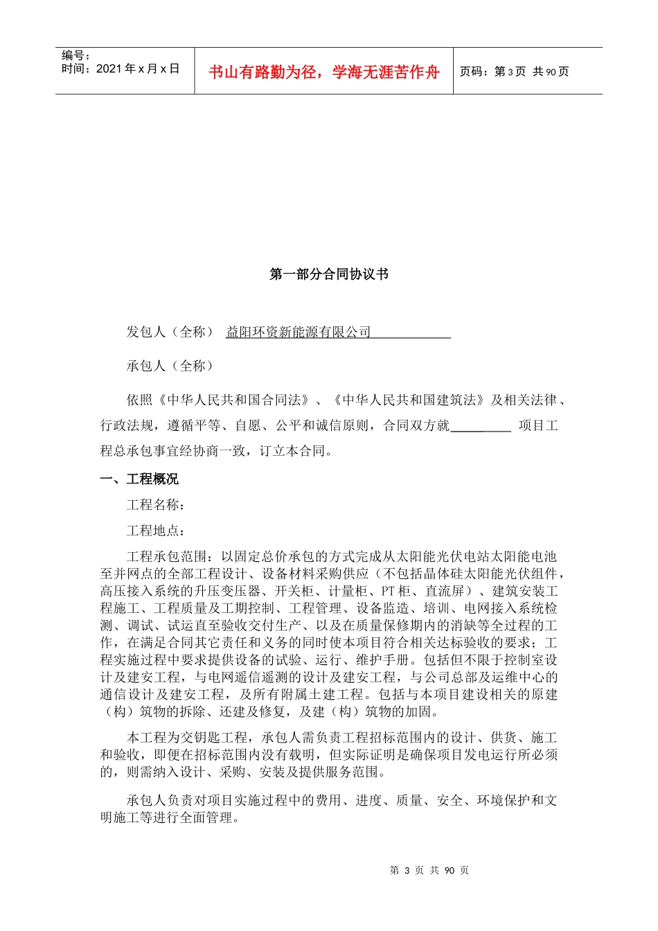 EPC合同范本_第3页