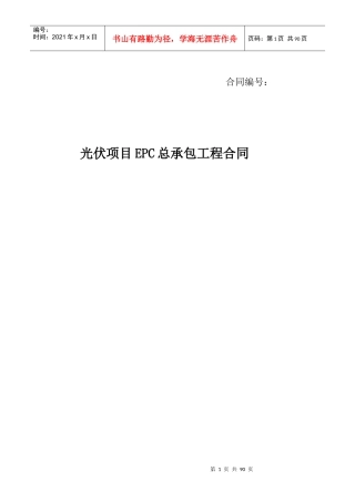 EPC合同范本