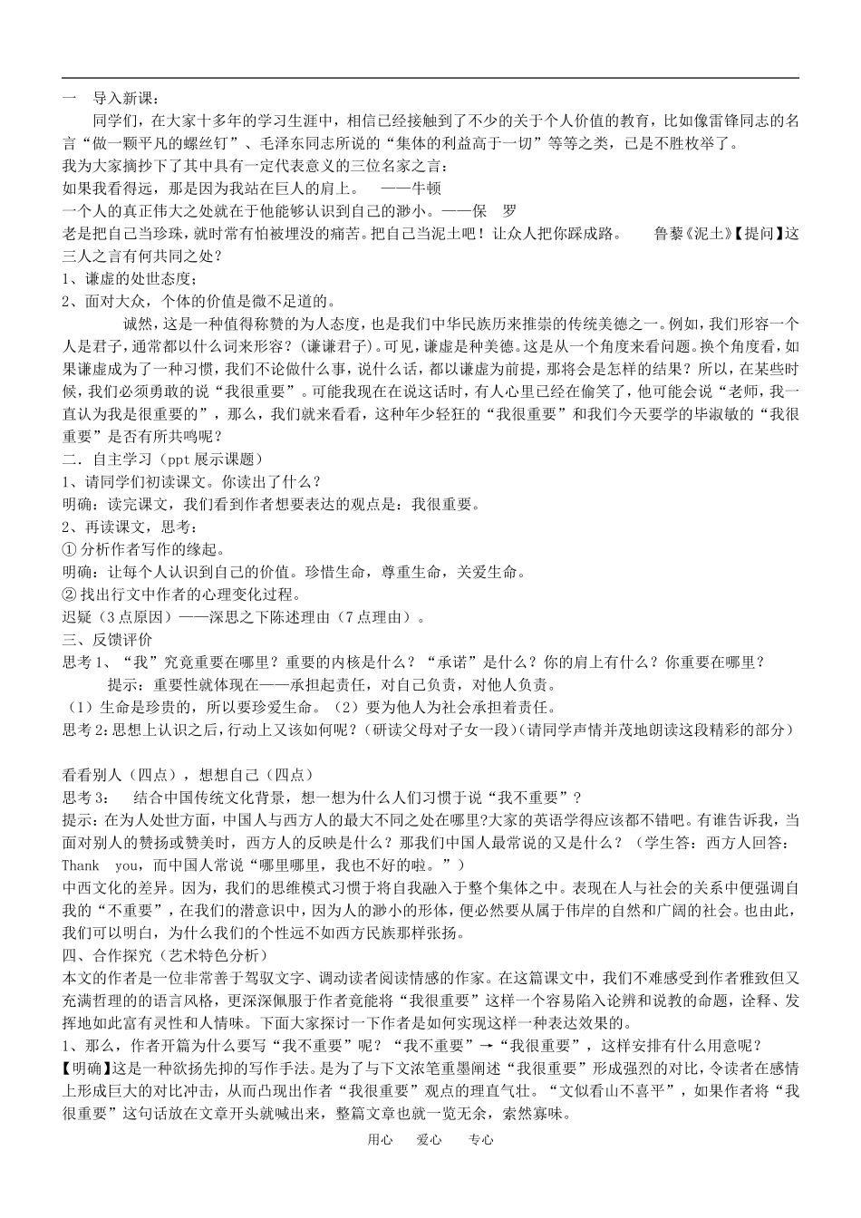 高中语文《朝抵抗力最大的路径走》教案粤教版必修一_第2页