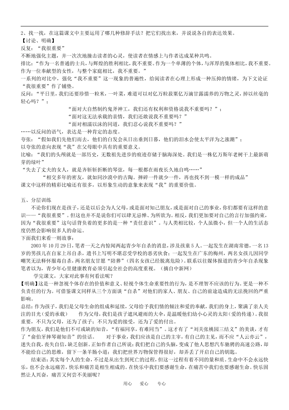高中语文《朝抵抗力最大的路径走》教案粤教版必修一_第3页