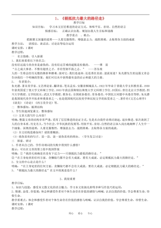 高中语文《朝抵抗力最大的路径走》教案粤教版必修一