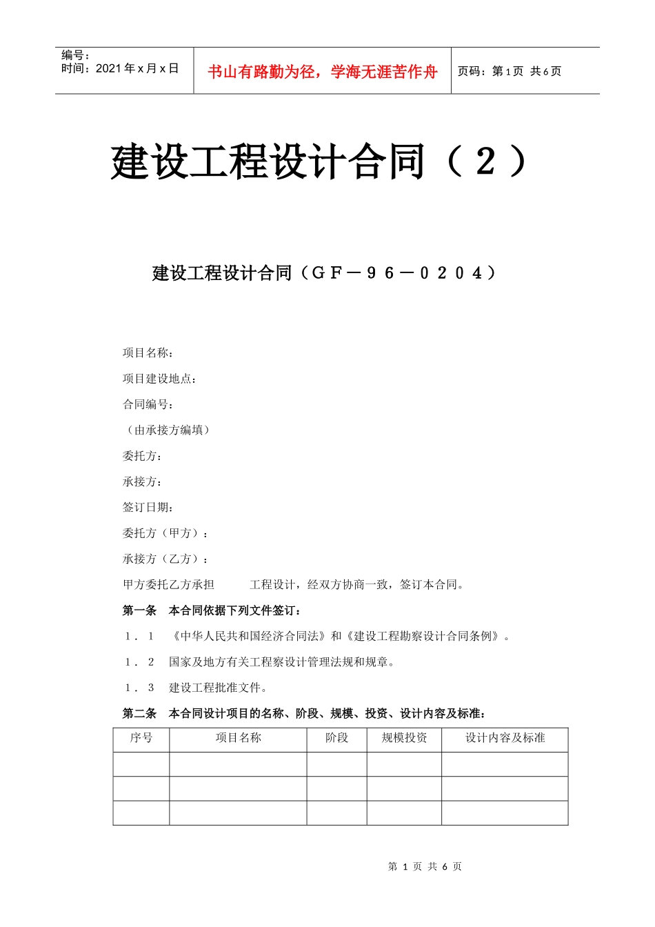 建设工程设计合同(2)_第1页