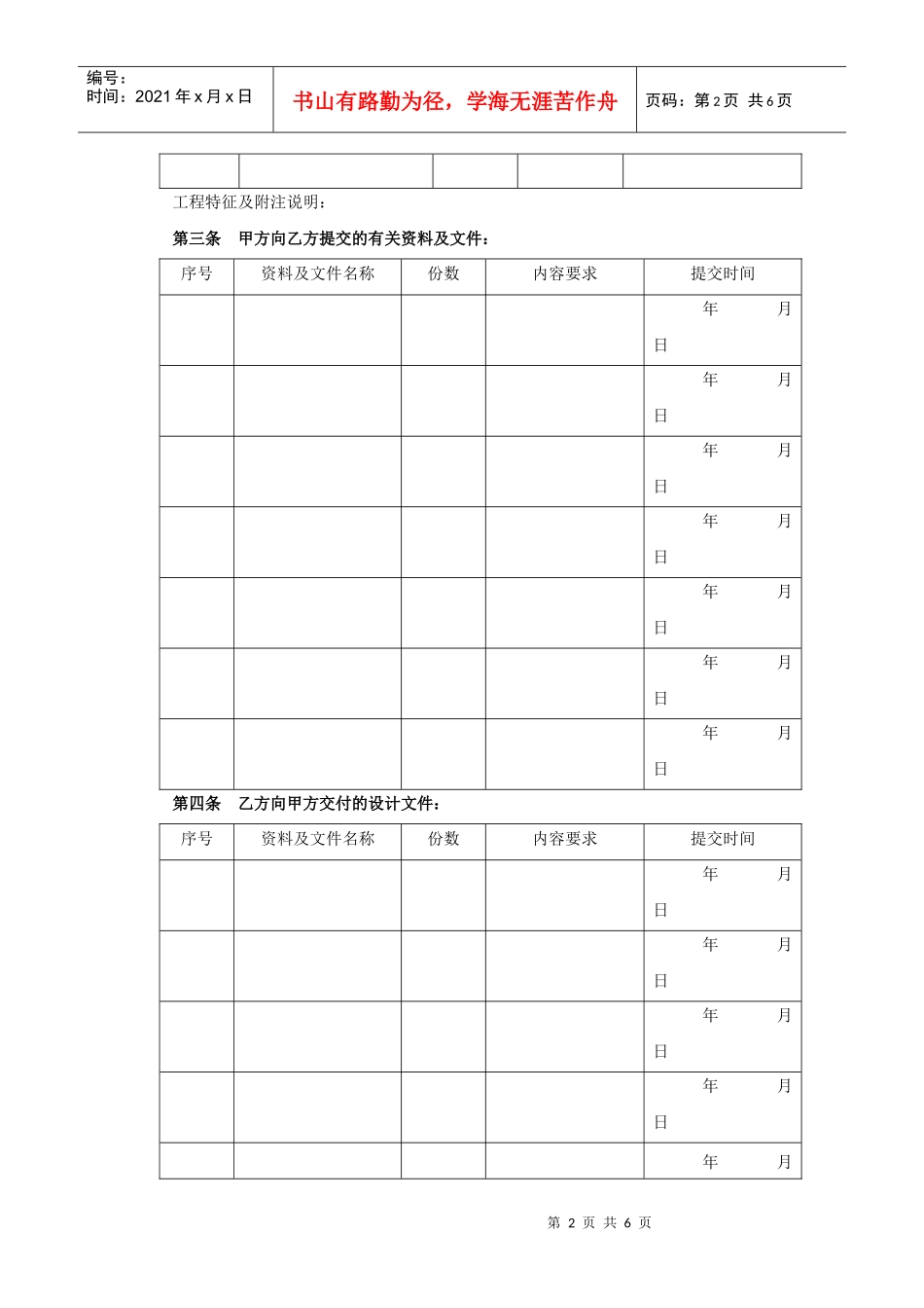 建设工程设计合同(2)_第2页