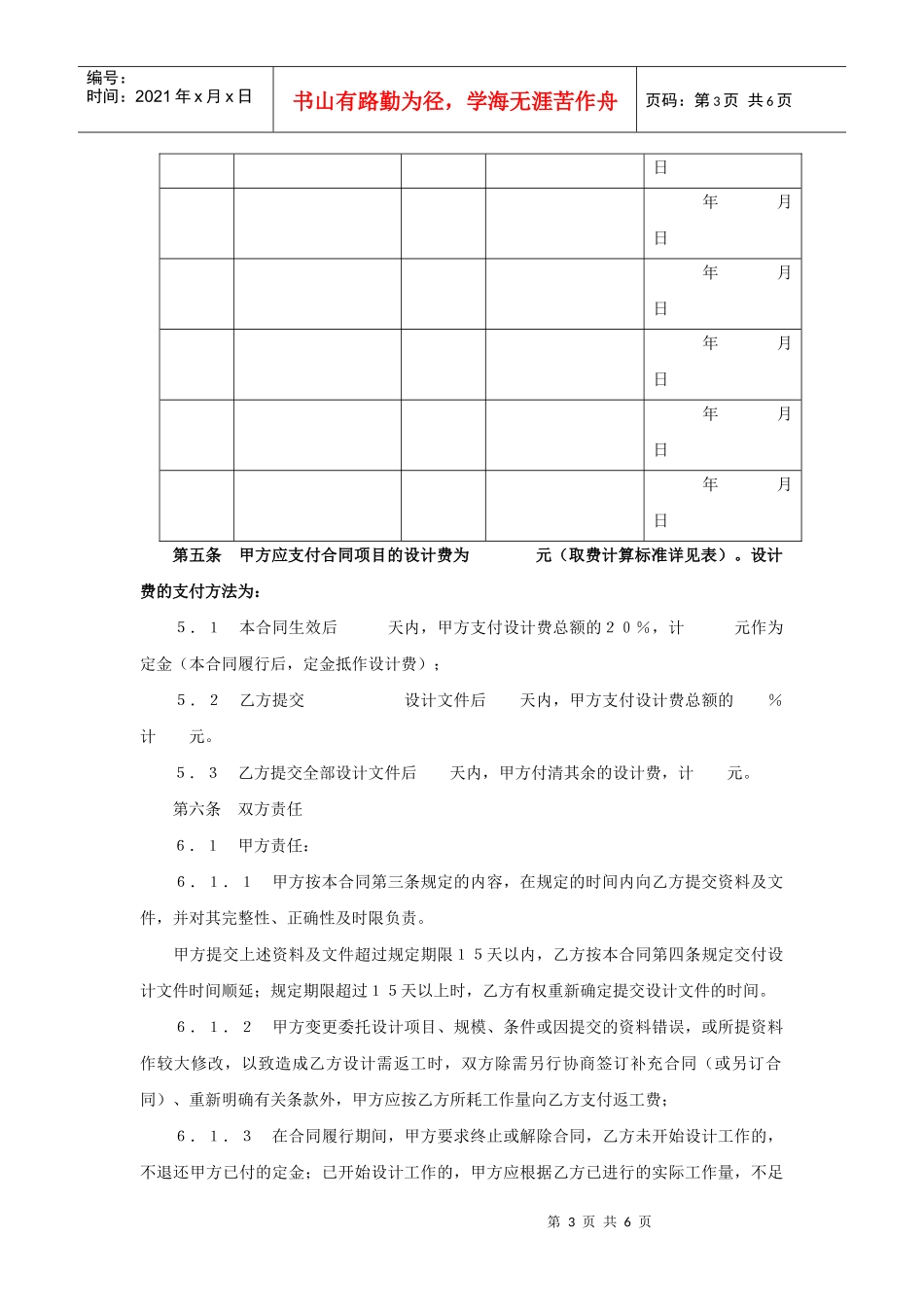建设工程设计合同(2)_第3页