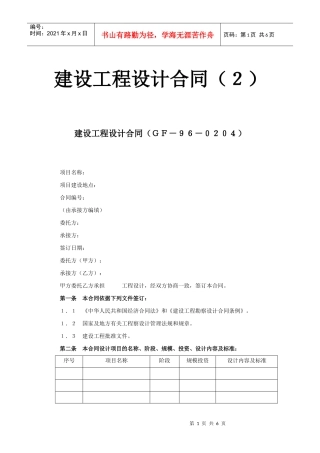建设工程设计合同(2)