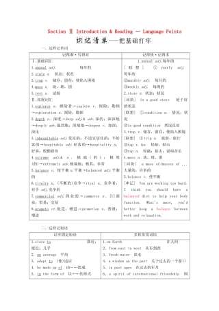 高中英语 Module 1 Deep South Section Ⅱ Introduction  Reading — Language Points教案（含解析）外研版选修8-外研版高二选修8英语教案