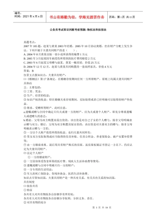 华图伍景玉法律常识培训-物权法和担保法