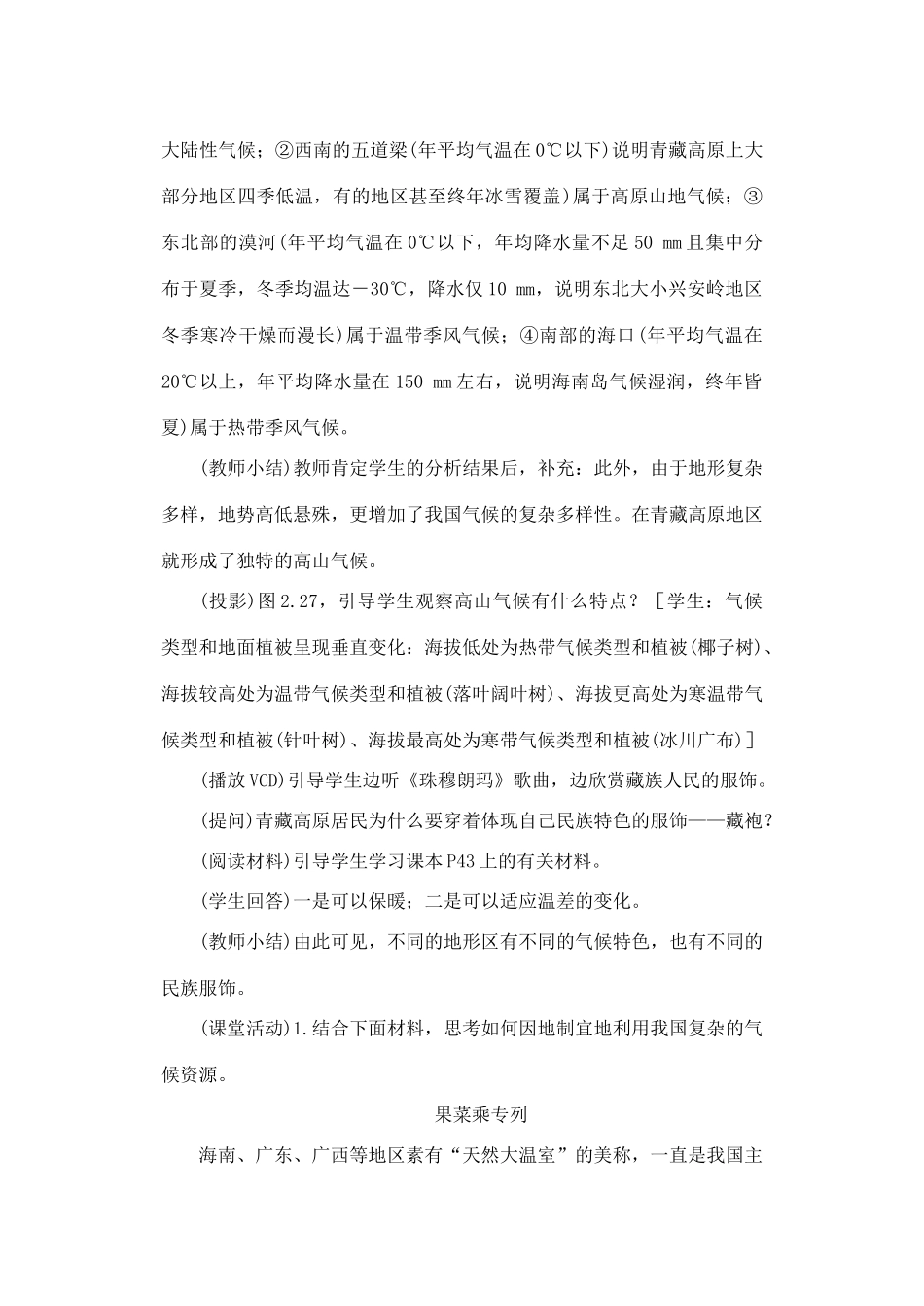 第二章 第二节 气候多样  季风显著（第四课时）_第2页