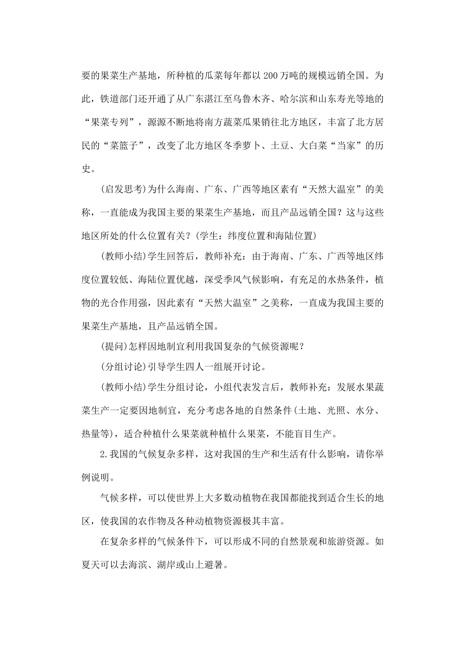 第二章 第二节 气候多样  季风显著（第四课时）_第3页