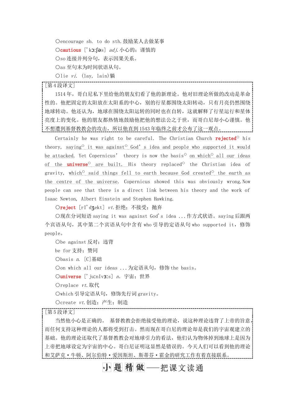 高中英语 Unit 1 Great scientists Section Ⅳ Learning about Language  Using Language教案（含解析）新人教版必修5-新人教版高二必修5英语教案_第3页