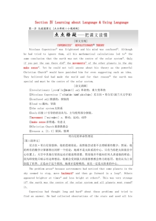 高中英语 Unit 1 Great scientists Section Ⅳ Learning about Language  Using Language教案（含解析）新人教版必修5-新人教版高二必修5英语教案