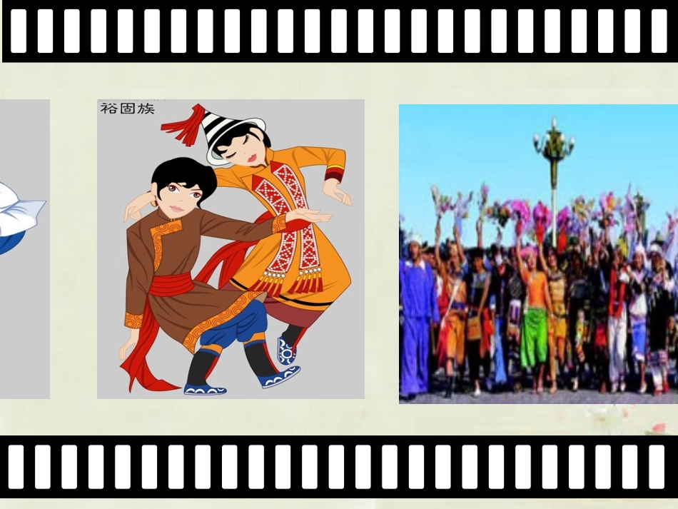 八年级地理上册 第1章 第3节多民族的大家庭课件 （新版）商务星球版_第1页