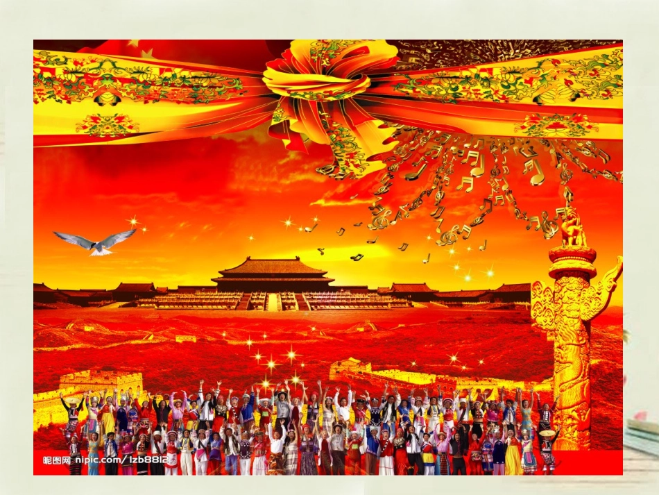 八年级地理上册 第1章 第3节多民族的大家庭课件 （新版）商务星球版_第2页