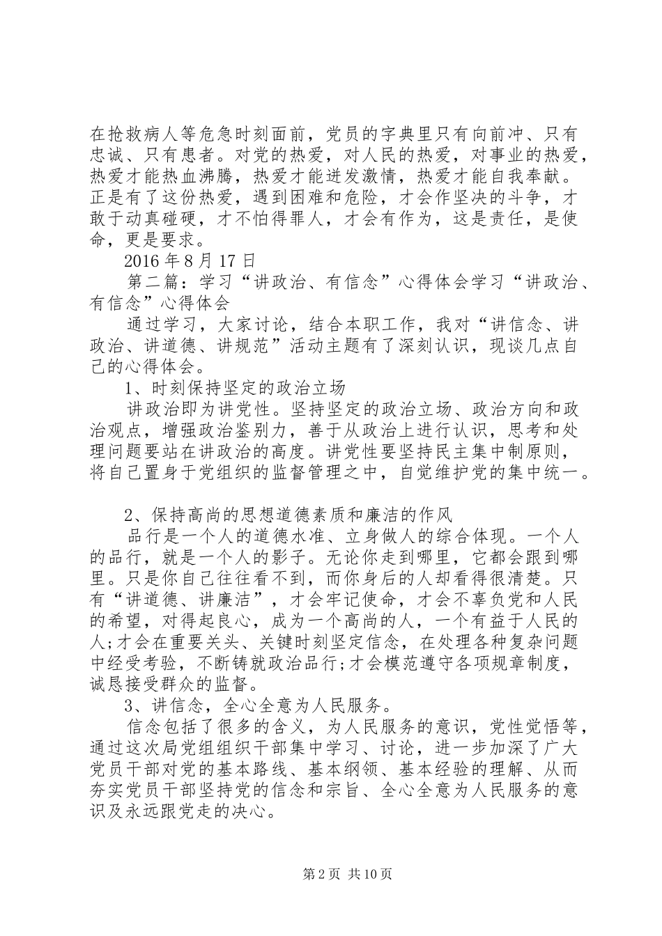 医务人员“讲政治、有信念”学习心得体会大全_第2页