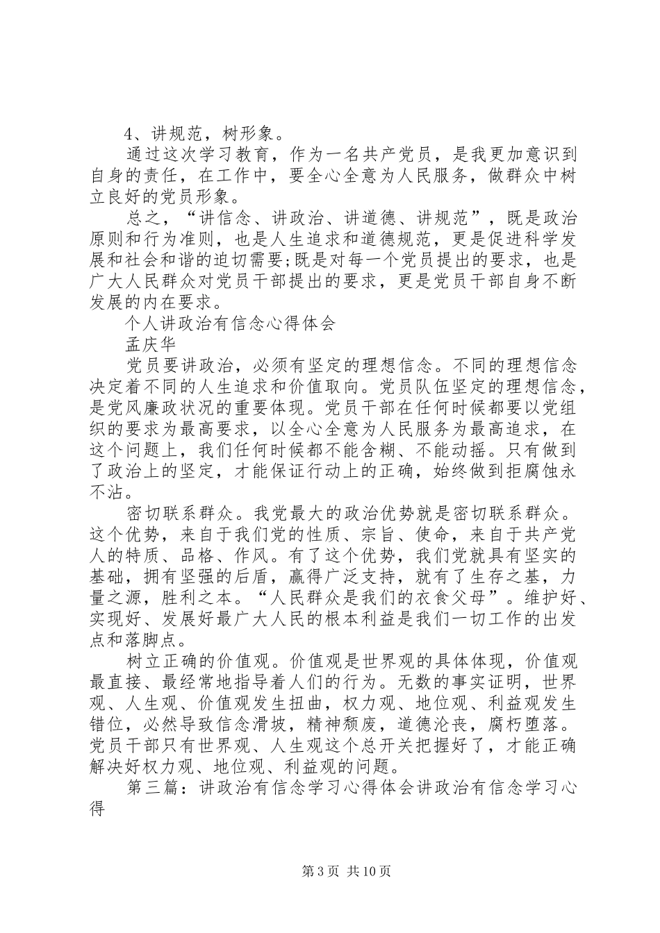 医务人员“讲政治、有信念”学习心得体会大全_第3页