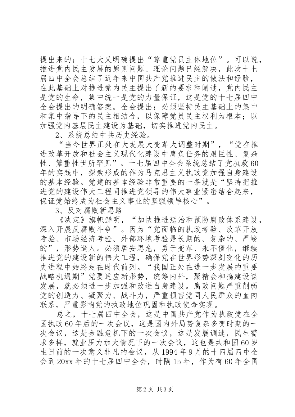 关于十七届四中全会学习心得_第2页