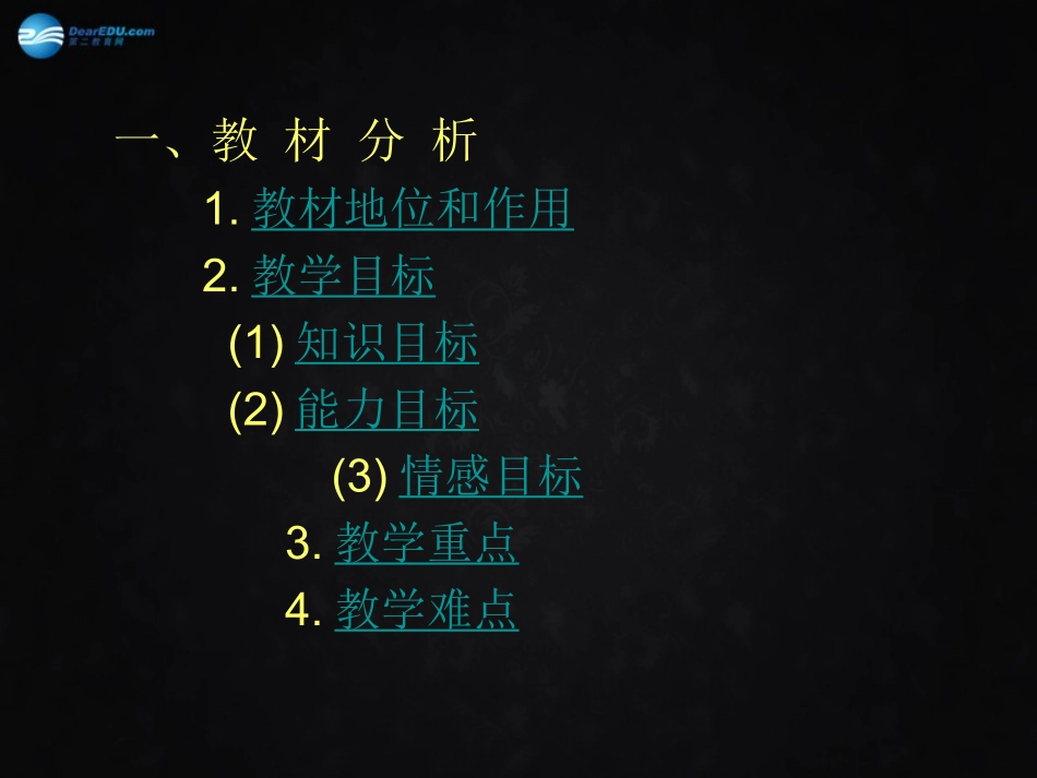 湖南省长沙市长郡芙蓉中学七年级生物下册《4.4.3 输送血液的泵—心脏》课件 新人教版_第3页