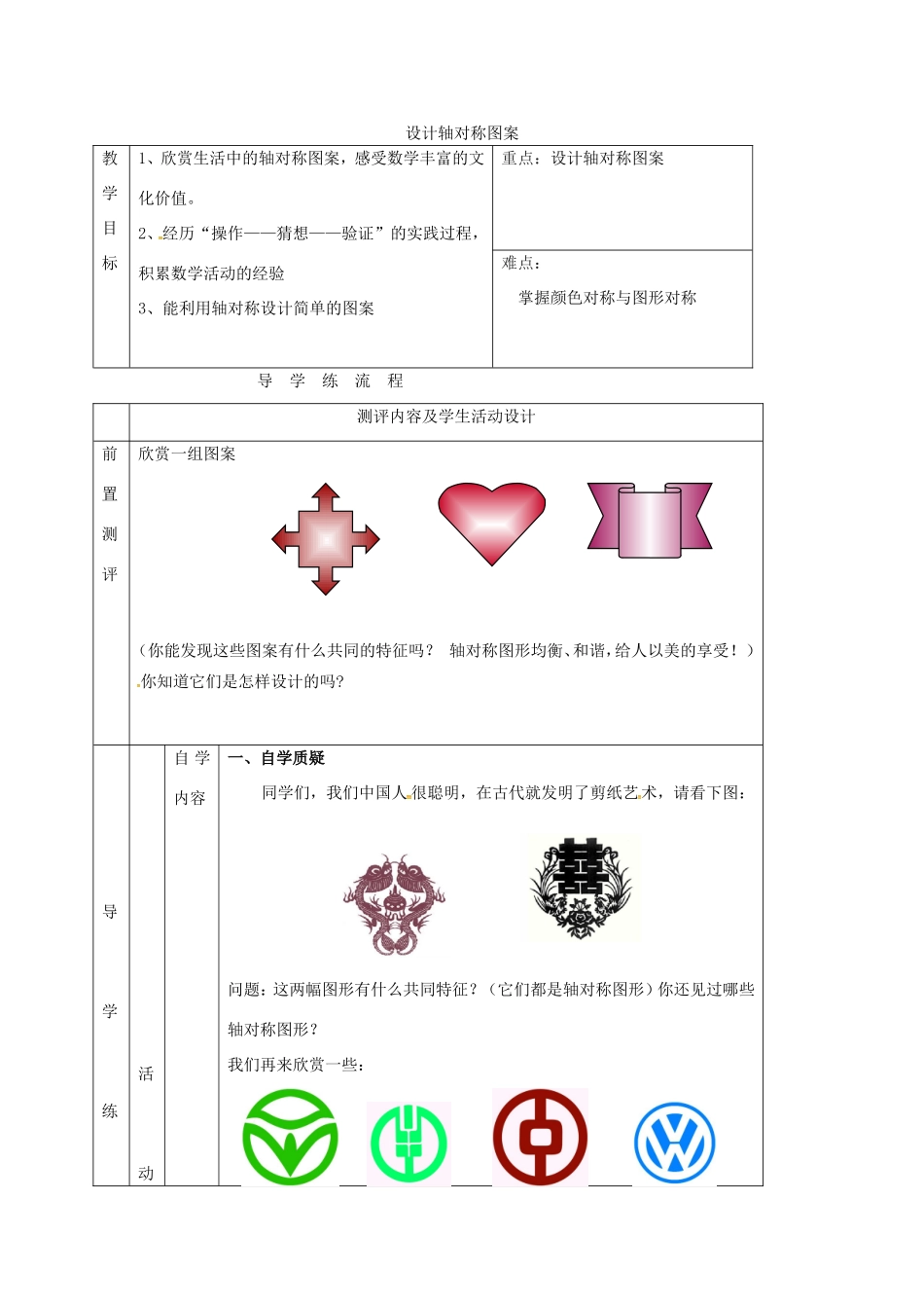 江苏省连云港市新浦区八年级数学上册 2.3 设计轴对称图案教案 （新版）苏科版-（新版）苏科版初中八年级上册数学教案_第1页