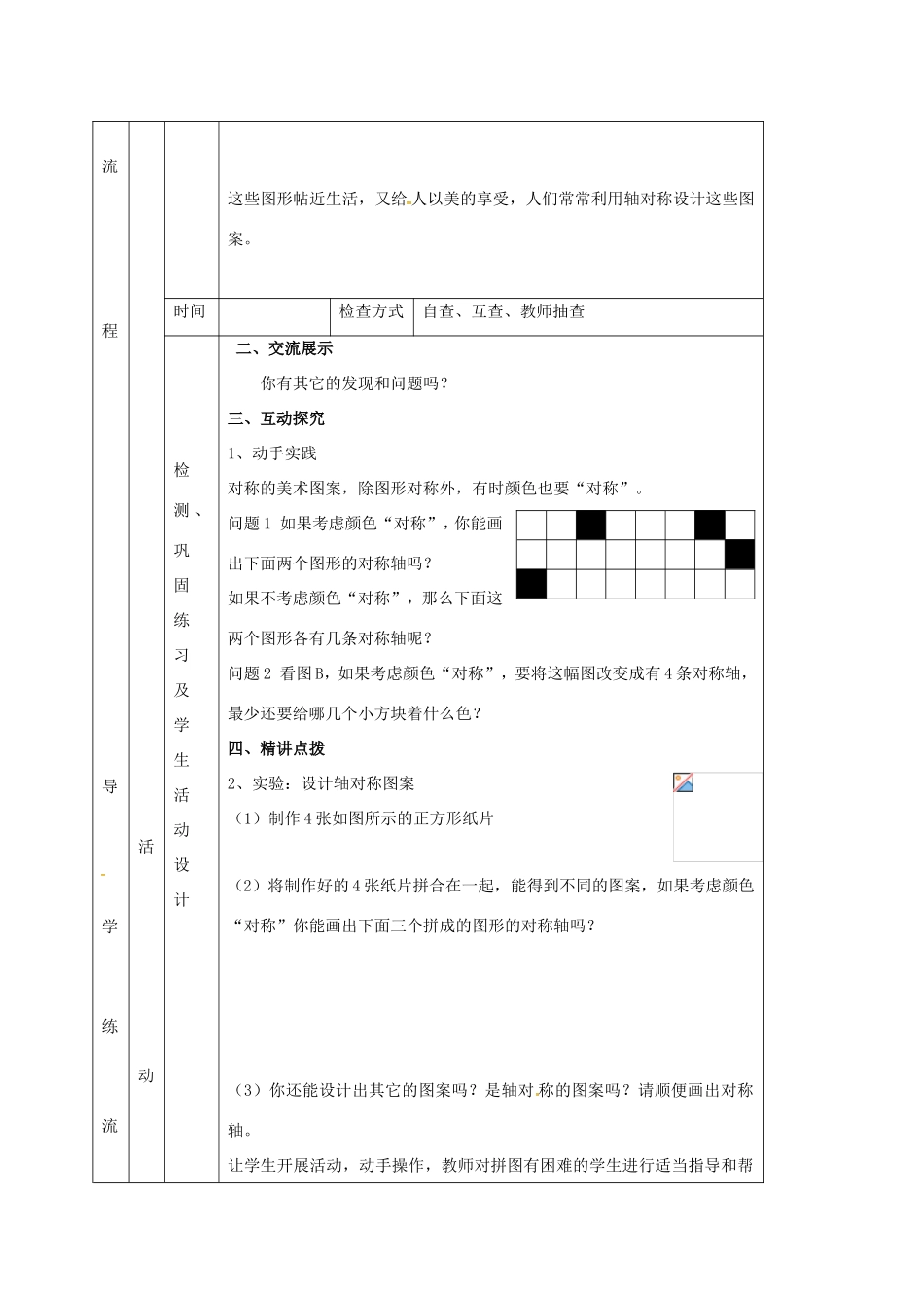 江苏省连云港市新浦区八年级数学上册 2.3 设计轴对称图案教案 （新版）苏科版-（新版）苏科版初中八年级上册数学教案_第2页