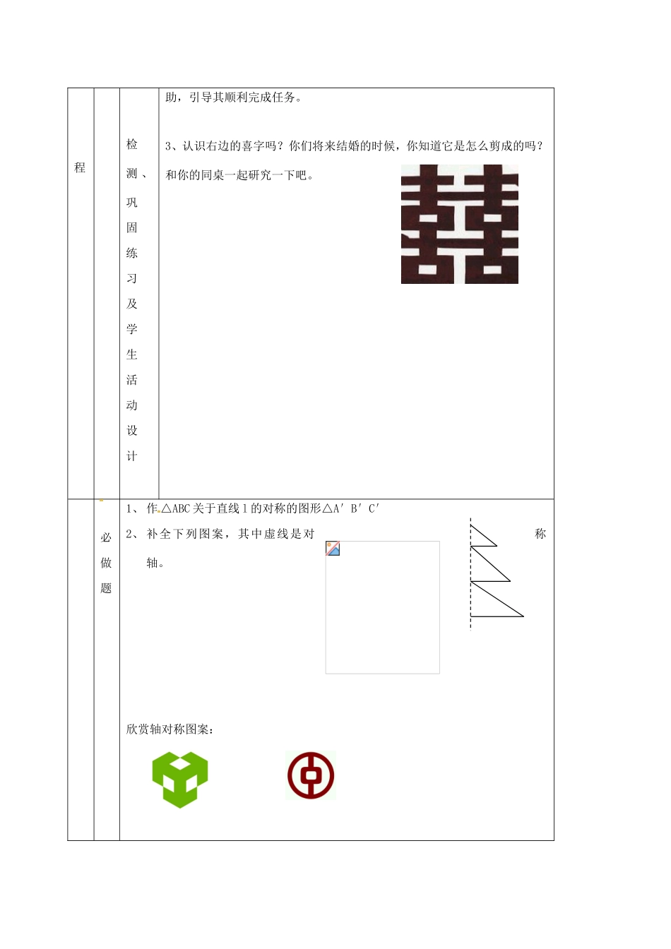 江苏省连云港市新浦区八年级数学上册 2.3 设计轴对称图案教案 （新版）苏科版-（新版）苏科版初中八年级上册数学教案_第3页
