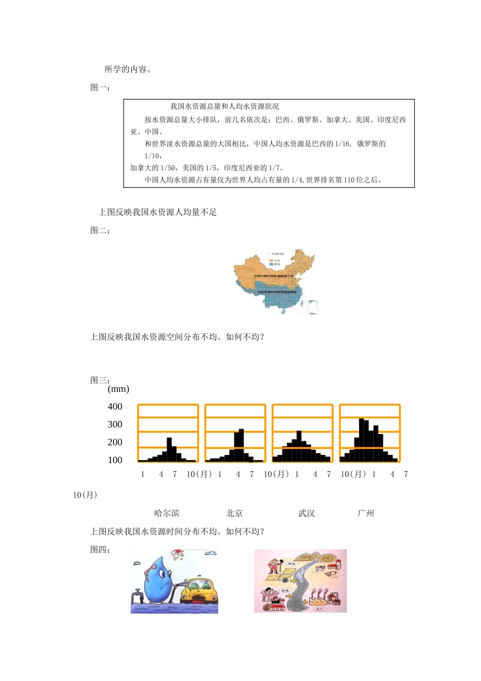 八年级地理上册《中国的水资源》教学案例 湘教版_第2页