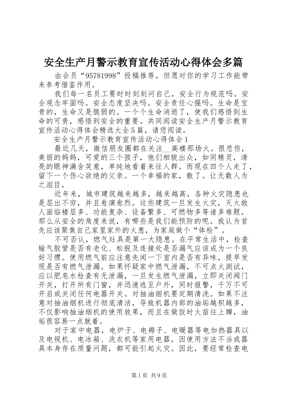 安全生产月警示教育宣传活动心得体会多篇_第1页
