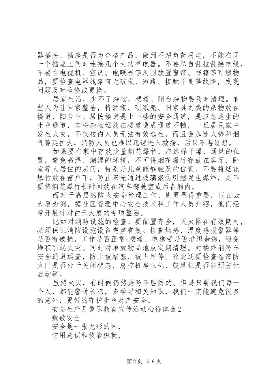 安全生产月警示教育宣传活动心得体会多篇_第2页