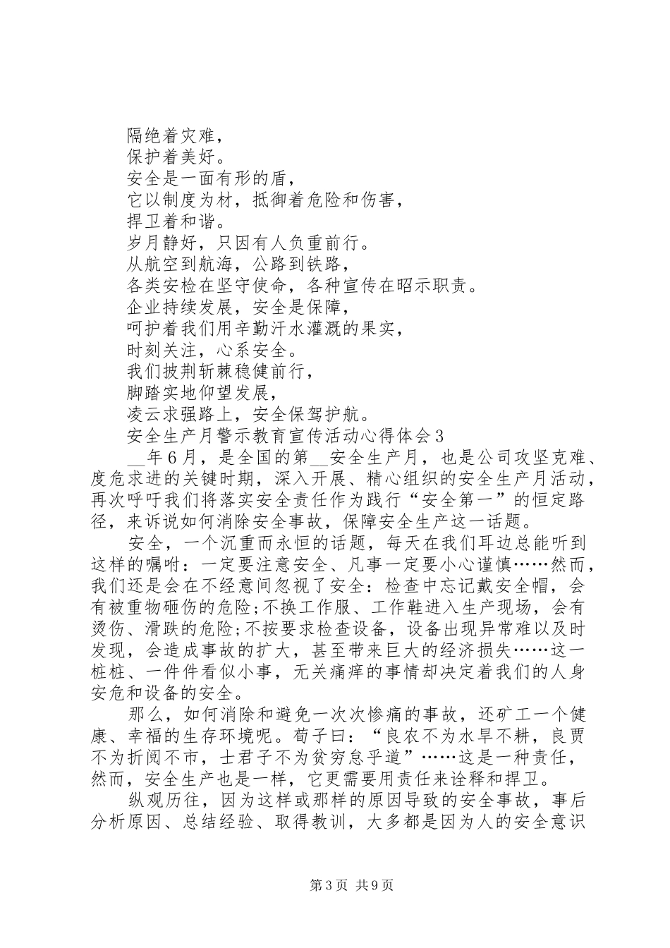 安全生产月警示教育宣传活动心得体会多篇_第3页