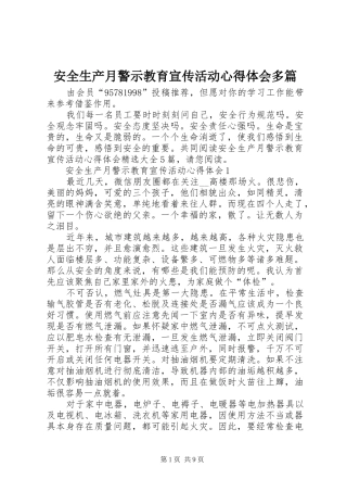 安全生产月警示教育宣传活动心得体会多篇