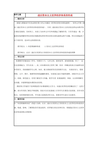 高中历史 第23课 战后资本主义世界经济体系的形成教案9 岳麓版必修2-岳麓版高一必修2历史教案