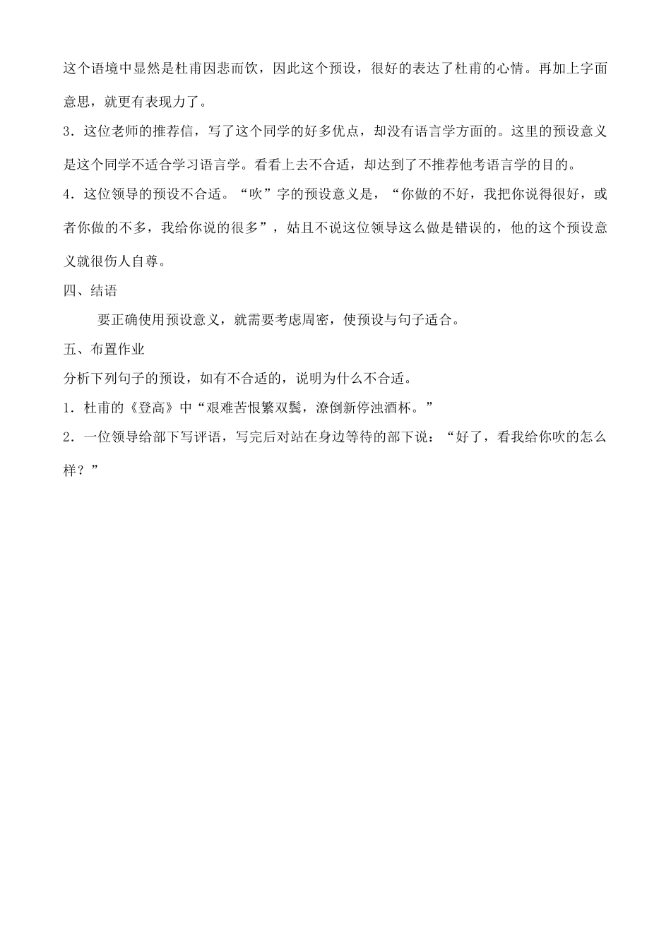 高中语文 第2单元 不证自明的话第二学时教案 鲁教版选修《语言的运用》_第2页